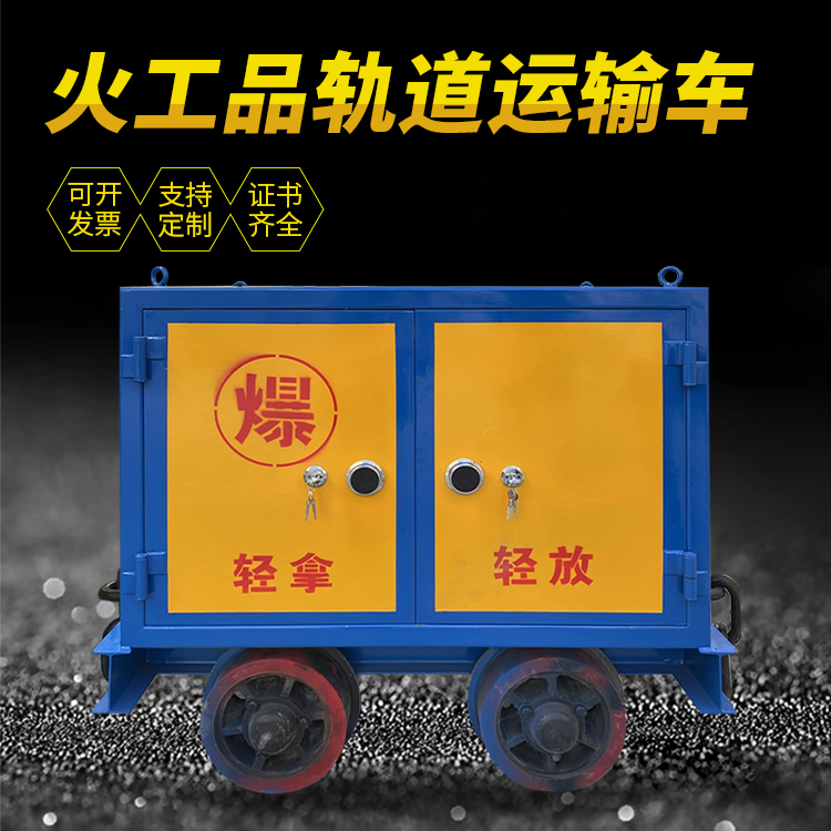 兰考井下轨道火工品运输柜/车的产品特点和应用价值分析