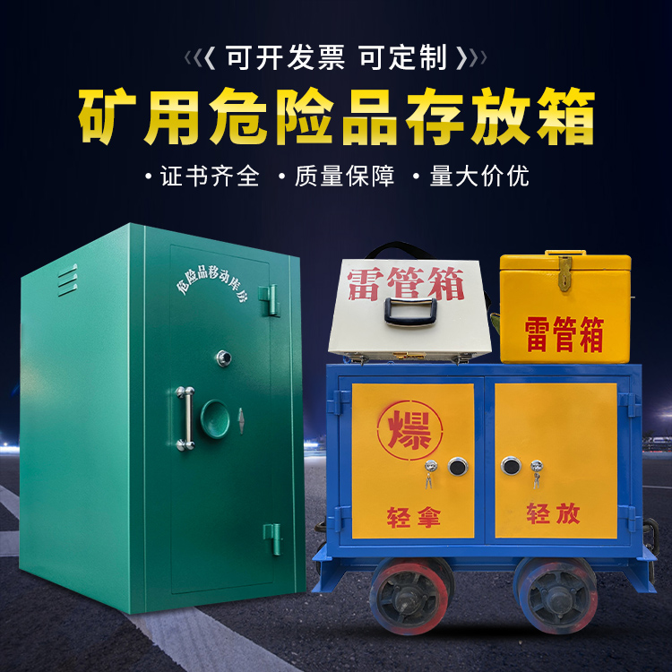 兰考移动式火工品箱 危险品存放柜的结构设计与防爆机理探析